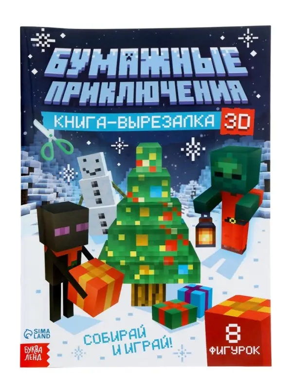 Подарок на новый год для детей «Кубический сюрприз» подарочный набор книг, 3д наклейки, очки, свечка, фигурки Подарок на новый год для детей «Кубический сюрприз» подарочный набор книг, 3д наклейки, очки, свечка, фигурки