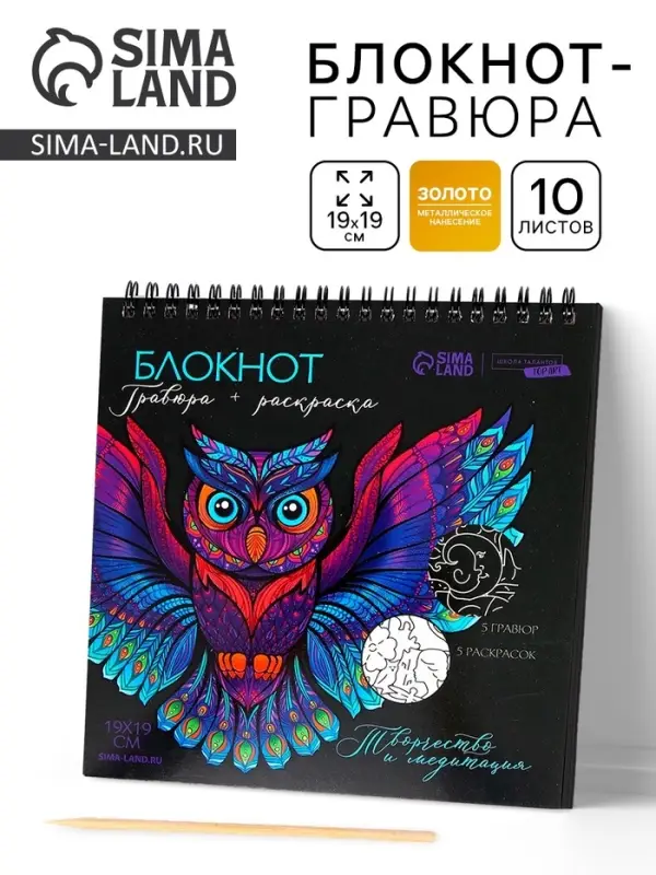 Гравюра блокнот - раскраска детская &laquo;Животные&raquo;, 19&times;19 см