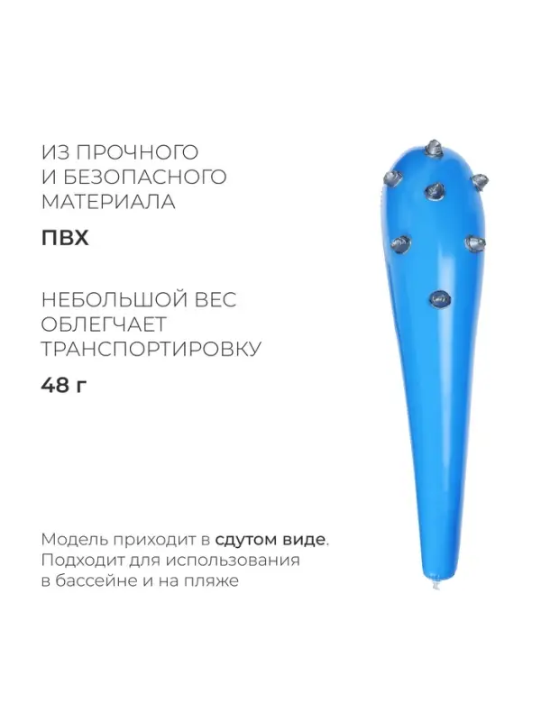 Игрушка надувная &laquo;Булава с шипами&raquo; 85 см, цвет МИКС