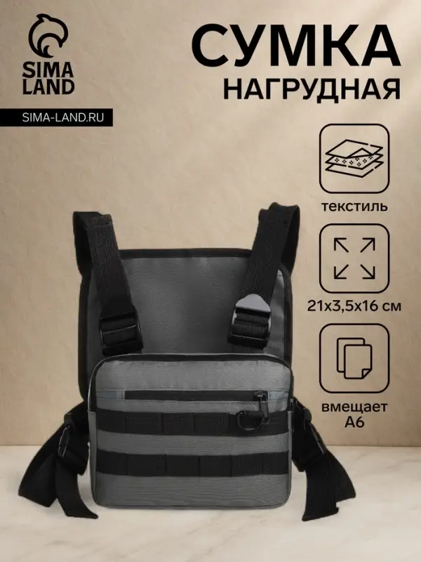 Сумка нагрудная на молнии, наружный карман, 21&times;3.5&times;16 см, серая