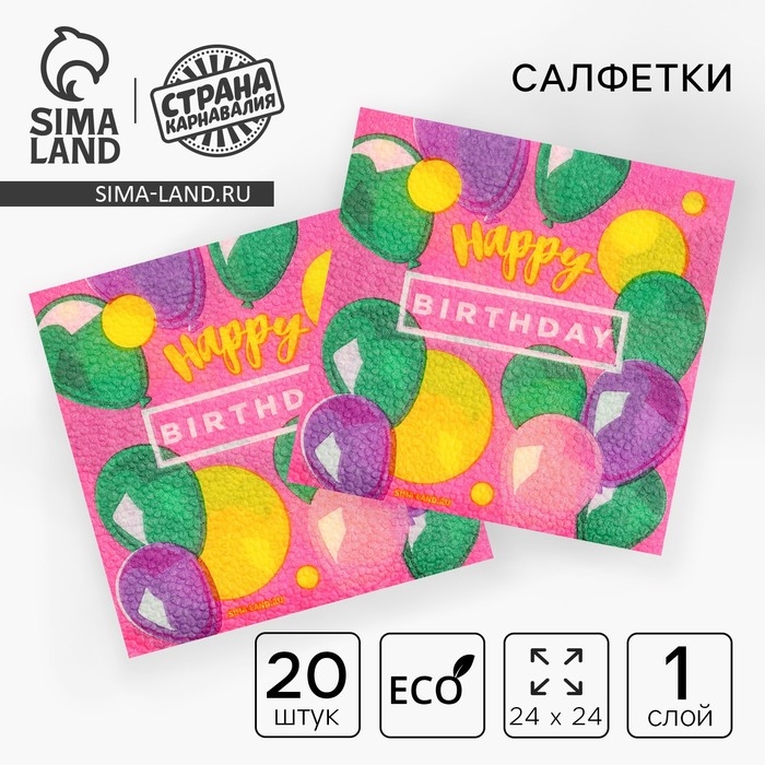 Салфетки бумажные Happy Birthday, stars, 24х24 см, 20 шт Салфетки бумажные Happy Birthday, stars, 24х24 см, 20 шт