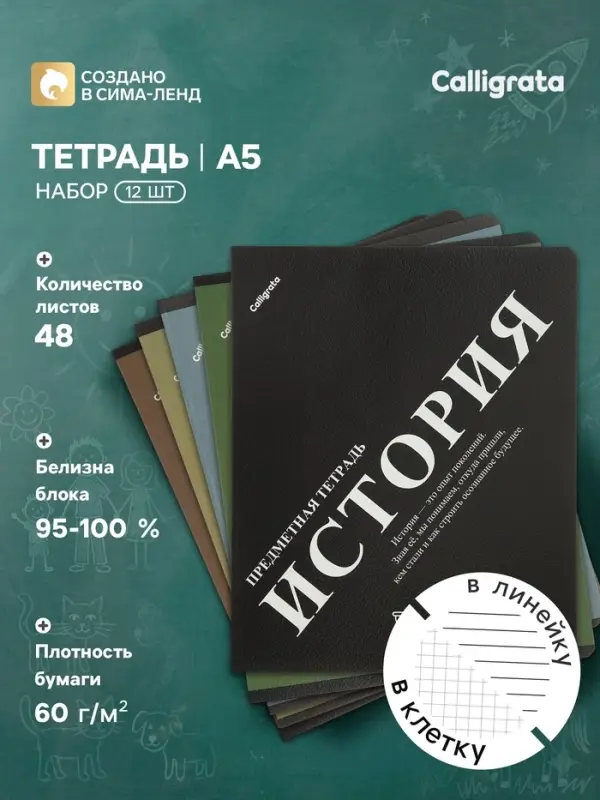 Тетради предметные 12 шт. 48 листов, справочная информация, 60 г