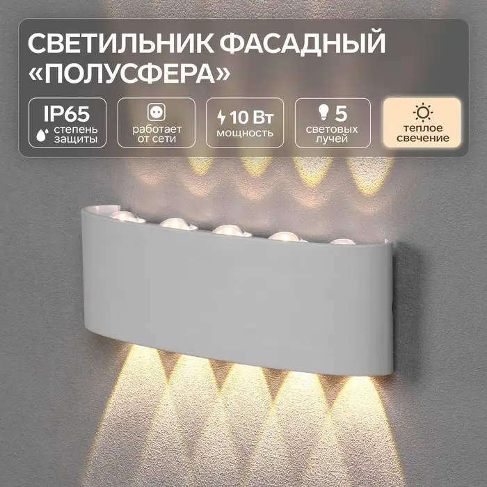 Светильник фасадный &laquo;Полусфера&raquo;, FSD-066, 10 Вт, 3000К, 5 лучей, IP65, 220 В, пластик, белый