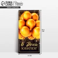 Конверт для денег «С Юбилеем», 16.5×8 см