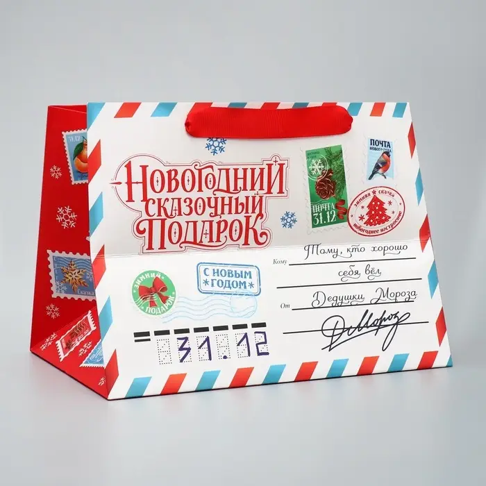 Пакет подарочный новогодний с широким дном &laquo;Новогодняя почта&raquo;, 25&times;19&times;18 см