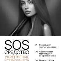 Спрей для волос термозащита &laquo;Блеск и Питание&raquo;, цветочный аромат, 300 мл, ULAB