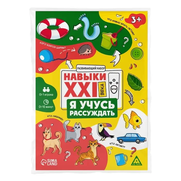 Развивающий набор «Навыки XXI века. Я учусь рассуждать», 15 карт, 3+ Развивающий набор «Навыки XXI века. Я учусь рассуждать», 15 карт, 3+