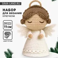 Набор для вязание игрушки &laquo;Ангелочек&raquo;, 11 см, амигуруми