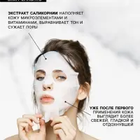 Тканевая маска для детоксикации кожи лица Consly &laquo;После читмила&raquo;, 23 мл