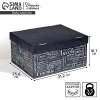 Коробка подарочная складная, упаковка, &laquo;Любовь Счастье Удача&raquo;, 31&times;25.5&times;16 см