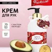 Крем для рук &laquo;Дорогому учителю&raquo;, 300 мл, аромат кремовая нежность
