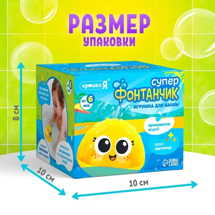 Игрушка для купания в ванной Крошка Я &laquo;Супер фонтанчик&raquo;, световые эффекты, жёлтый