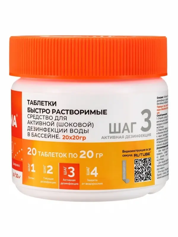 Таблетки быстрорастворимые МАК ОПТИМА, для шоковой дезинфекции воды в бассейне, 20 таблеток по 20 г