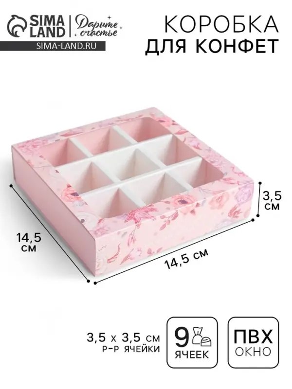 Коробка для конфет, кондитерская упаковка, 9 ячеек, Beautiful 14.5 х 14.5 х 3.5 см Коробка для конфет, кондитерская упаковка, 9 ячеек, Beautiful 14.5 х 14.5 х 3.5 см