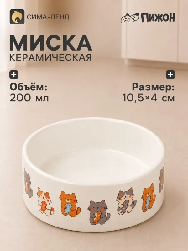 Миска &laquo;Парные коты&raquo;, 200 мл, 10.5&times;10.5&times;4 см, керамика, белая