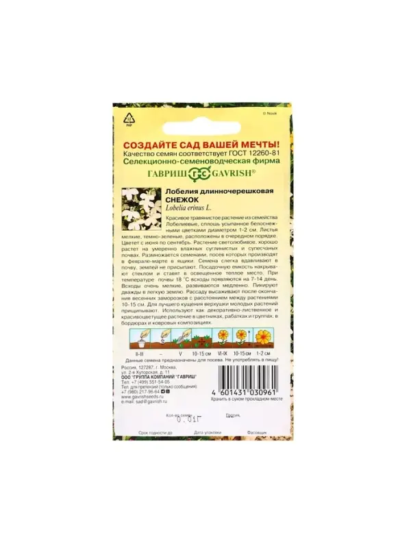 Семена цветов Лобелия Семена цветов Лобелия "Снежок", ц/п, О, 0,01 г
