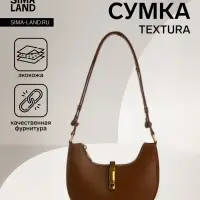 Сумка женская багет TEXTURA на молнии, 24&times;6&times;14 см, коричневая