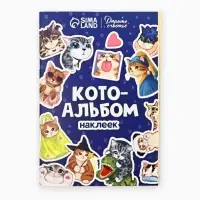 Альбом наклеек &laquo;Лучший&raquo;, 11 &times; 16 см