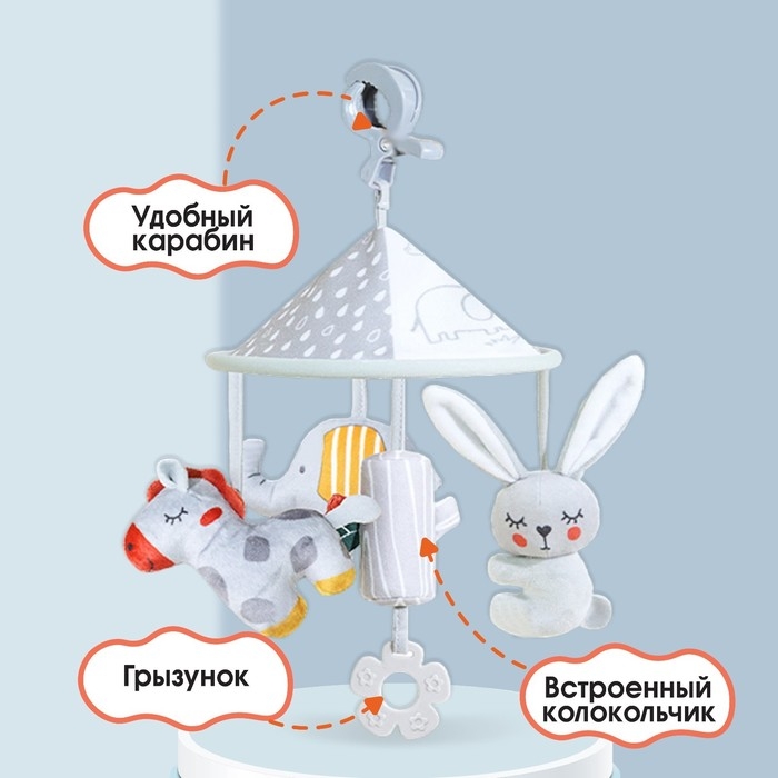 Подвеска - погремушка «Карусель Бонни», прорезыватель, на кроватку, коляску, Крошка Я Подвеска - погремушка «Карусель Бонни», прорезыватель, на кроватку, коляску, Крошка Я