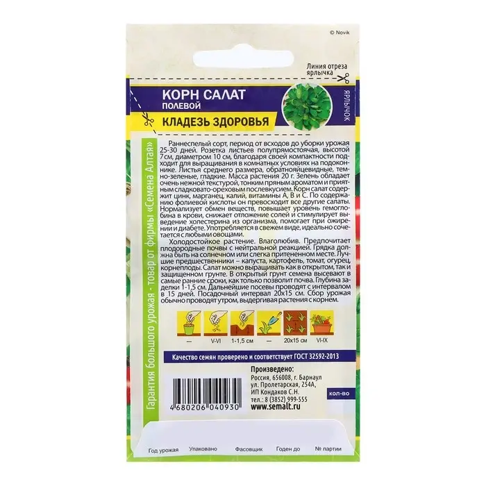 Семена Салат Семена Салат "Кладезь Здоровья", ц/п, 0,5 гр.