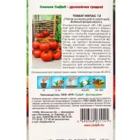 Семена Томат &laquo;Непас 12&raquo;, 0.1 г, &laquo;СеДеК&raquo;