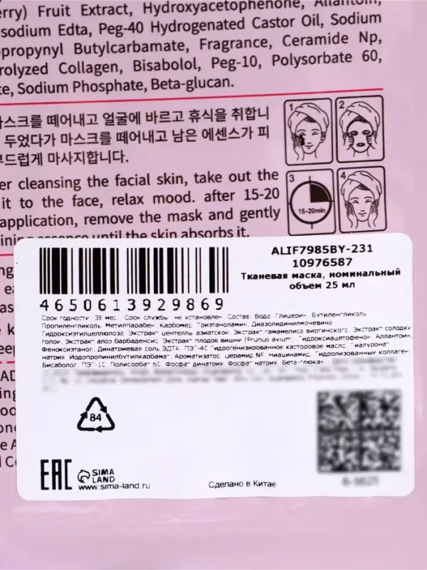 Успокаивающая маска для лица Sadoer &laquo;Вишня&raquo;, 25 мл