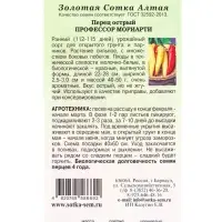 Семена Перец Профессор Мориарти острый /Сотка/ 0,1г/ раннесп. 28 см 40-50г/*1500