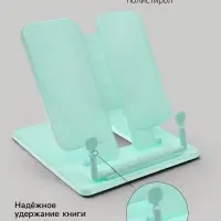 Подставка для книг цветная Calligrata премиум, мятная