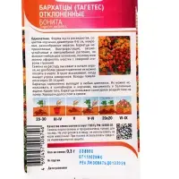 Семена цветов Бархатцы &laquo;Бонита радуга&raquo;, 0.3 г, &laquo;Агрос&raquo;