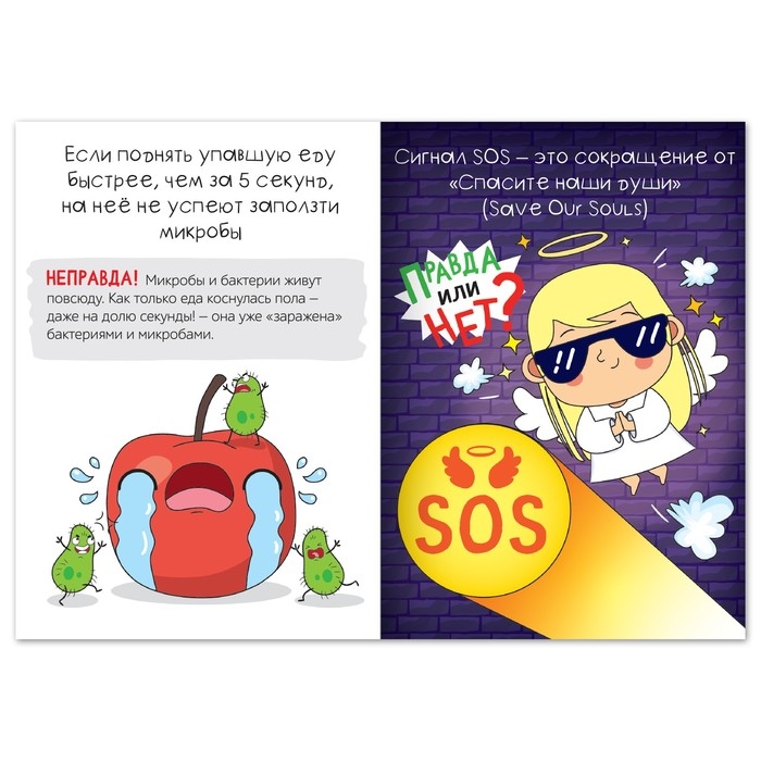 Обучающая книга «Правда или нет? Необычное об обычном», 44 стр. Обучающая книга «Правда или нет? Необычное об обычном», 44 стр.