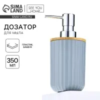 Дозатор для жидкого мыла, серый, 350 мл