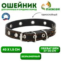 Ошейник кожаный однослойный с рифлеными люверсами, безразмерный, 40&times;1.5 см, ОШ 27-35 см, чёрный