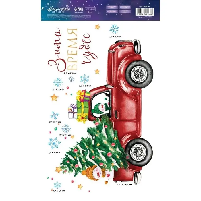 Наклейки новогодние на окна &laquo;Зима - время чудес&raquo;, многоразовые, 20 х 34 см