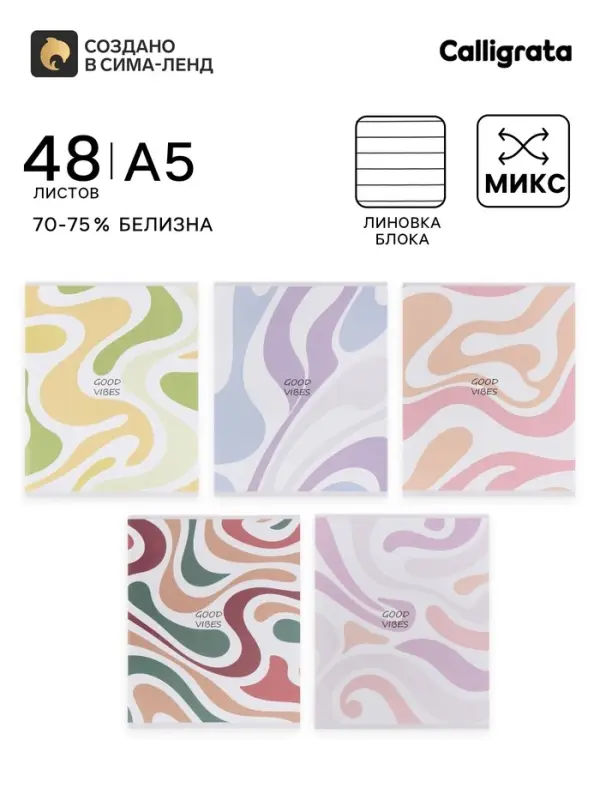Тетрадь 48 листов в линейку Calligrata &laquo;Абстракция&raquo;, серые листы, блок №2, 5 В МИКС