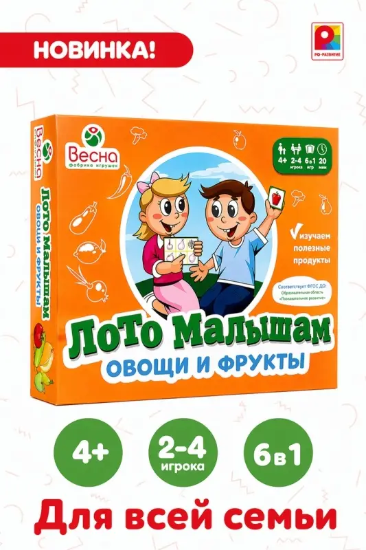 Лото малышам &laquo;Овощи и фрукты&raquo;