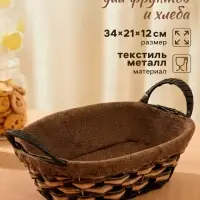 Корзинка для фруктов и хлеба Magistro &laquo;Каштан&raquo;, 32&times;21&times;12 см, плетёная, коричневая