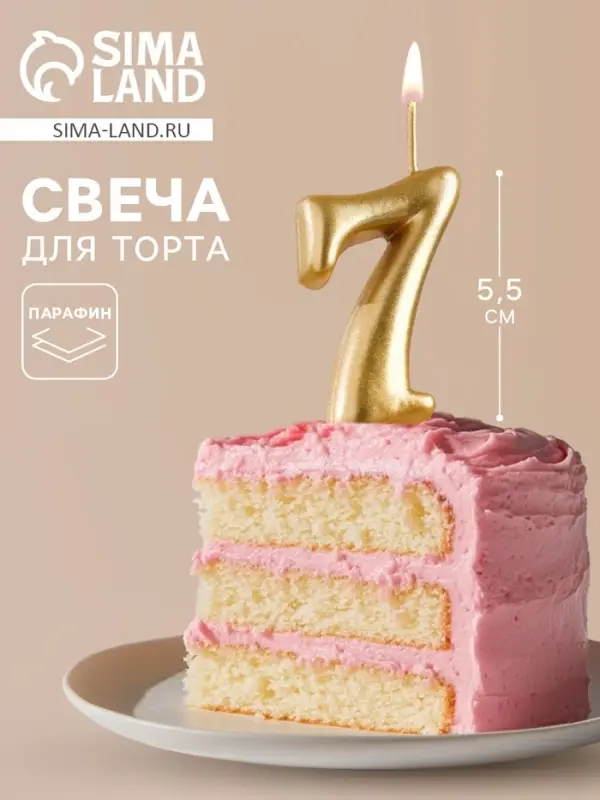 Свеча для торта цифра &laquo;Золотая&raquo;, 5.5 см, цифра 7