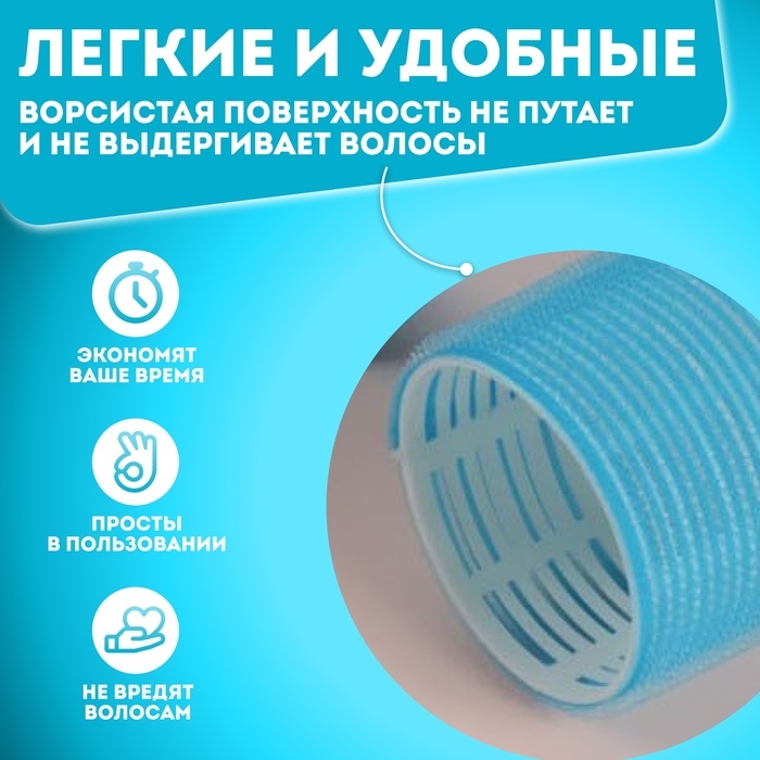 Бигуди «Липучка», d = 6 см, в косметичке, 6 шт, цвет МИКС