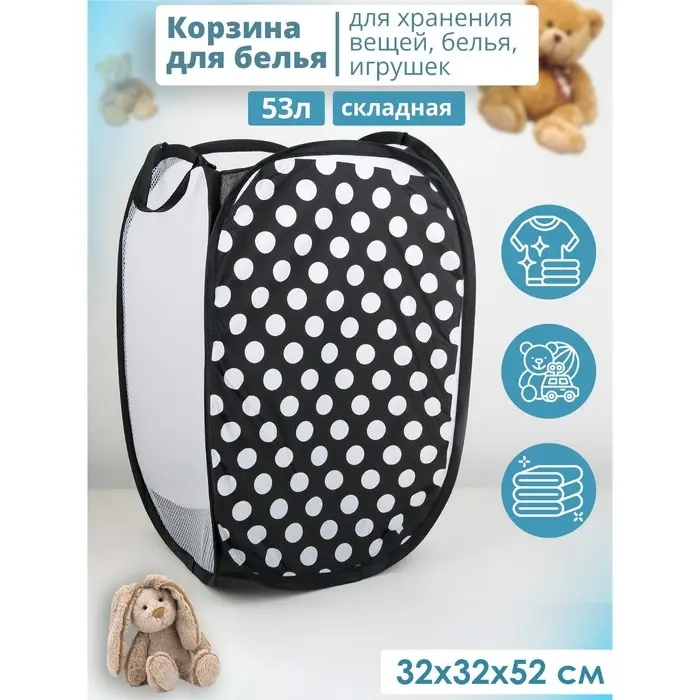 Корзина-сетка Доляна «Горошек», складная, 32×32×52 см, цвет чёрный Корзина-сетка Доляна «Горошек», складная, 32×32×52 см, цвет чёрный