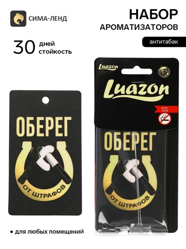 Ароматизатор в машину &laquo;Оберег от штрафов&raquo;, антитабак, набор 3 шт.