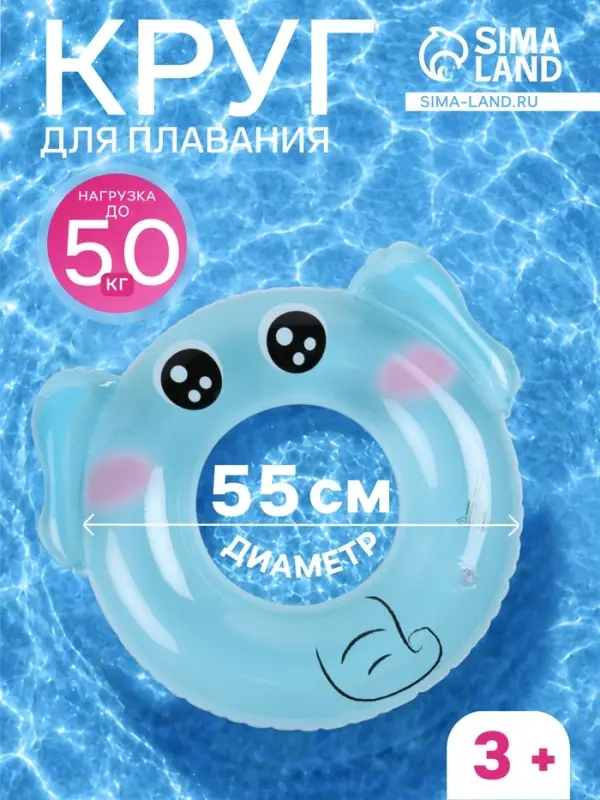 Круг для плавания &laquo;Слоник&raquo;, надувной, d=55 см, от 3 лет, голубой