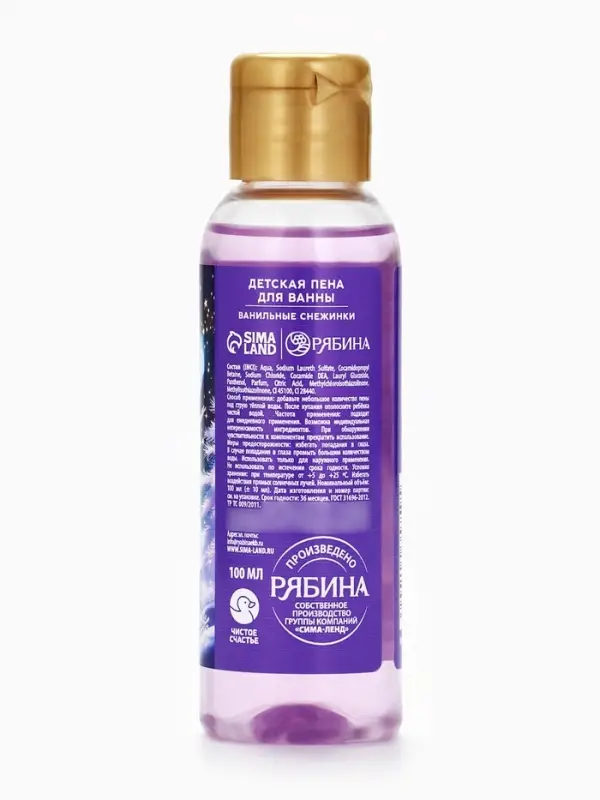 Пена для ванны детская &laquo;Самая прекрасная&raquo;, 100 мл, аромат ванили, Чистое счастье