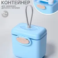 Контейнер для хранения детского питания 150 мл., с ложкой, голубой