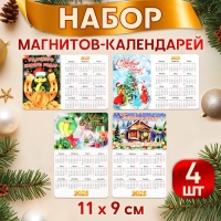 Набор новогодних, змея, магнитов-календарей "Удачного Года!" символ года, 11 х 9 см