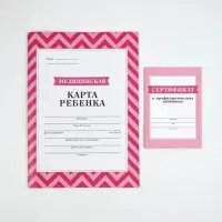 Медицинская карта А4, 16 л. Форма №112/у и прививочный сертификат А6, 12 л &laquo;Розовый&raquo;