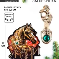 Ложка загребушка c камнем новогодняя &laquo;Удачи в новом году&raquo;