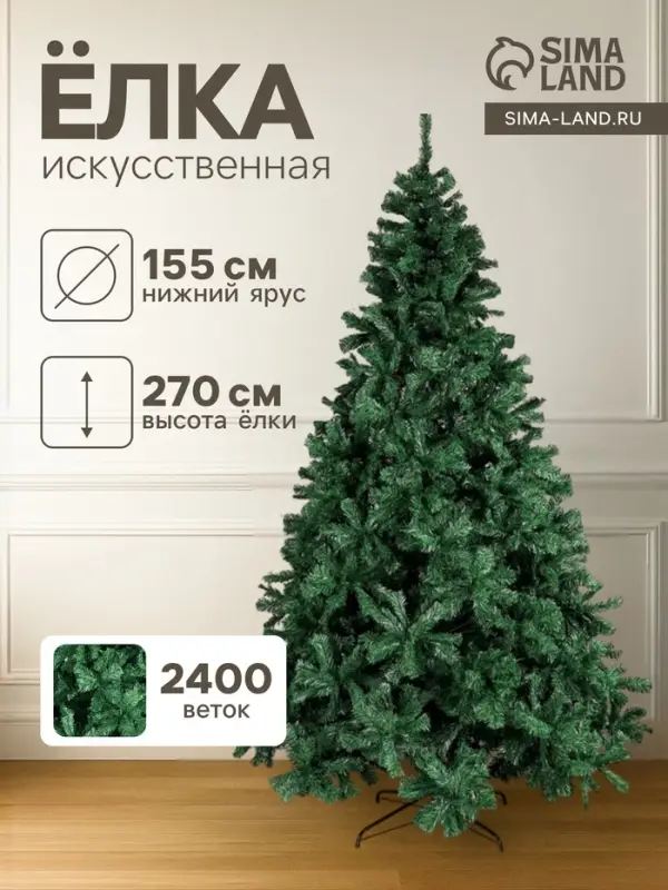 Искусственная ёлка &laquo;Зимнее волшебство. Зауженная&raquo;, 270 см, 2400 ПВХ веток на крючках