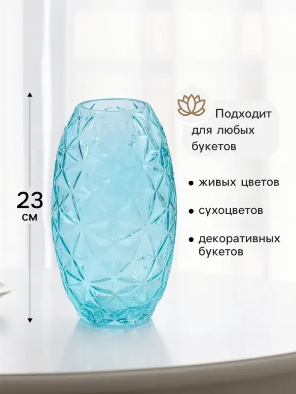 Ваза для цветов &laquo;Гунвор&raquo;, 23&times;11 см, стекло, бирюзовая