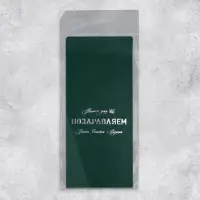 Подарочный конверт, «Только для вас», тиснение, дизайнерская бумага, 11 × 22 см Подарочный конверт, «Только для вас», тиснение, дизайнерская бумага, 11 × 22 см