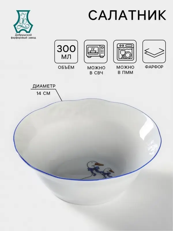 Салатник Добрушский завод &laquo;Гуси&raquo;, 300 мл, d=14 см, фарфор, белый